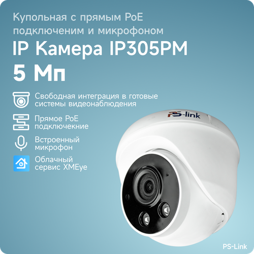 Купольная камера видеонаблюдения IP 5Мп 1944P PS-link IP305PM со встроенным микрофоном и POE питанием цилиндрическая камера видеонаблюдения ps link ip 5мп ip105p со встроенным poe питанием 1719