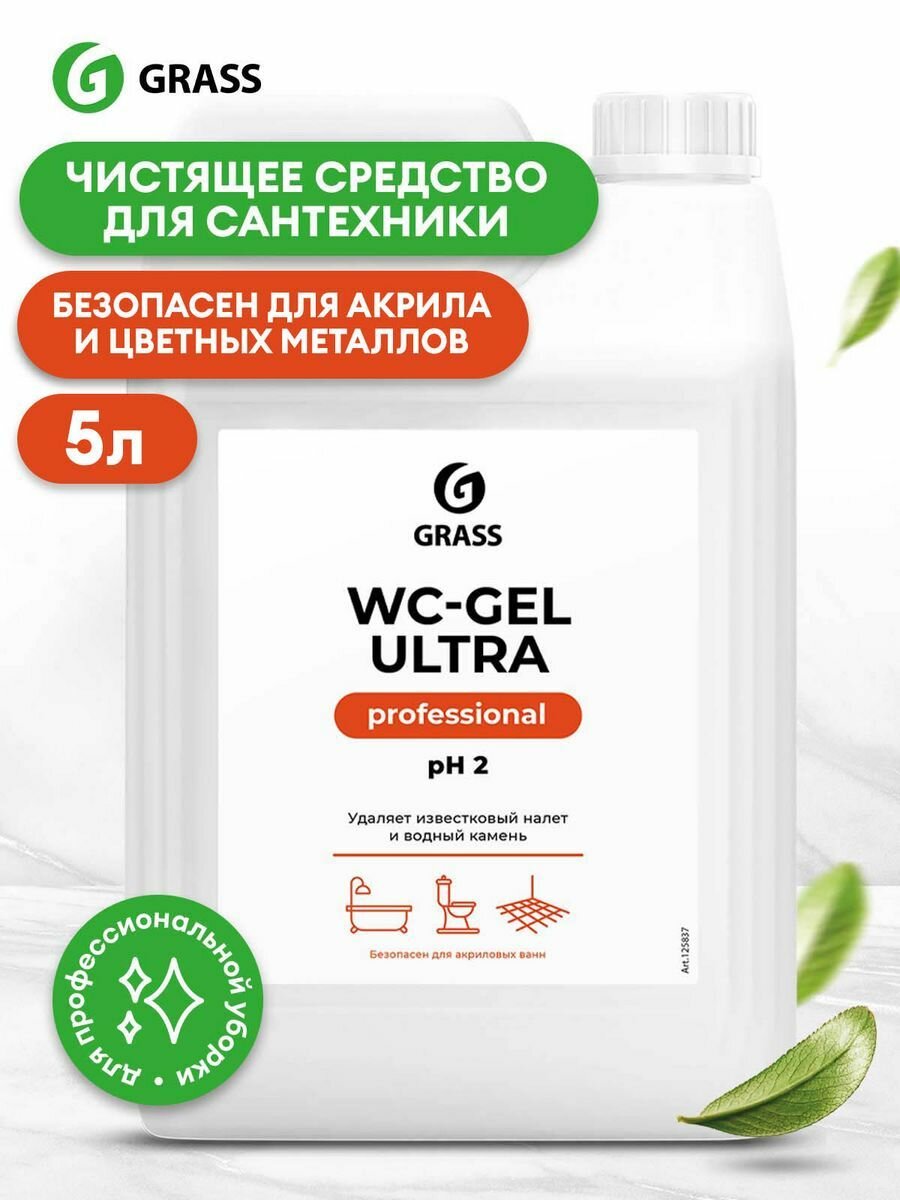 Чистящий гель Grass PROFESSIONAL WC-Gel Ultra, 5 л