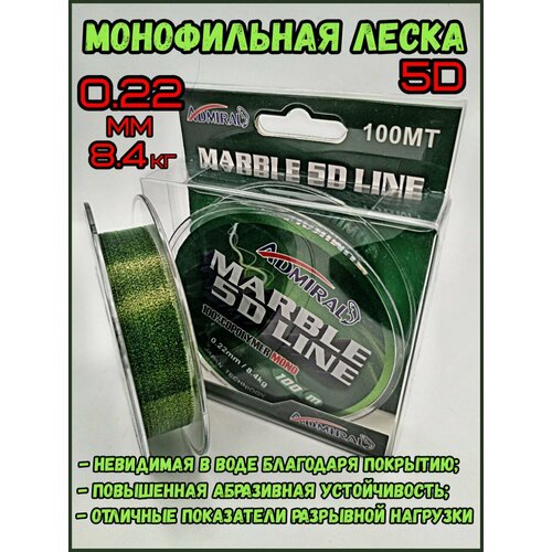 фото Монофильная полиэстеровая леска для рыбалки marble 5d.100 м рыболовная империя