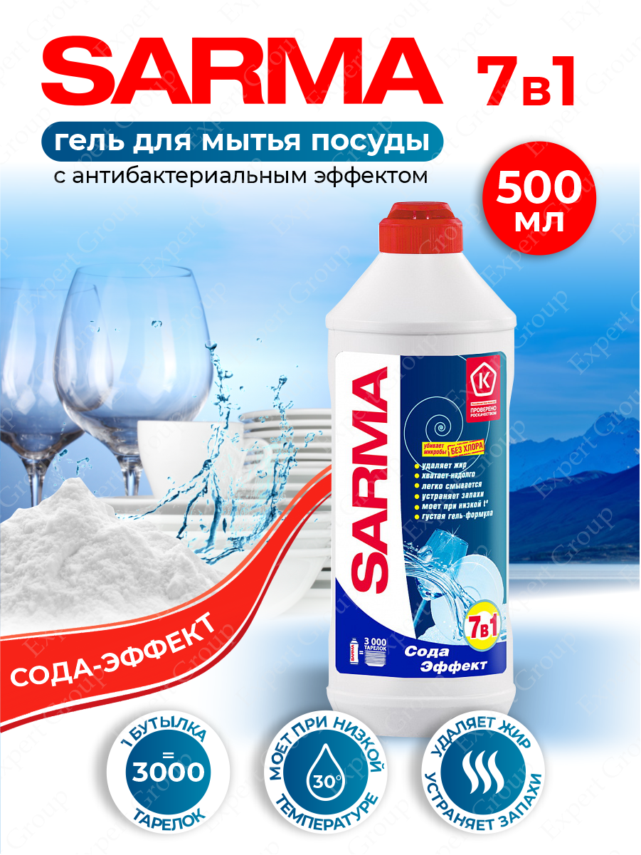Средство для мытья посуды Sarma "Сода-эффект" 7-в-1, 500мл - фото №7