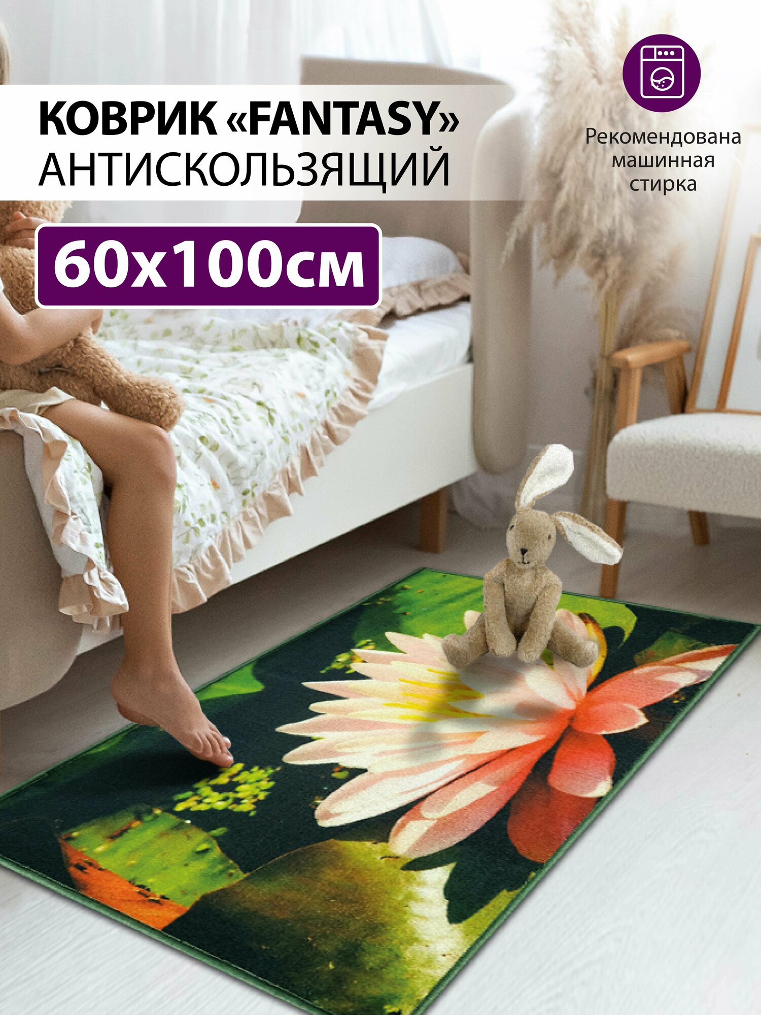 Коврик для ванной и туалета, интерьерный коврик FANTASY icarpet 60х100 007