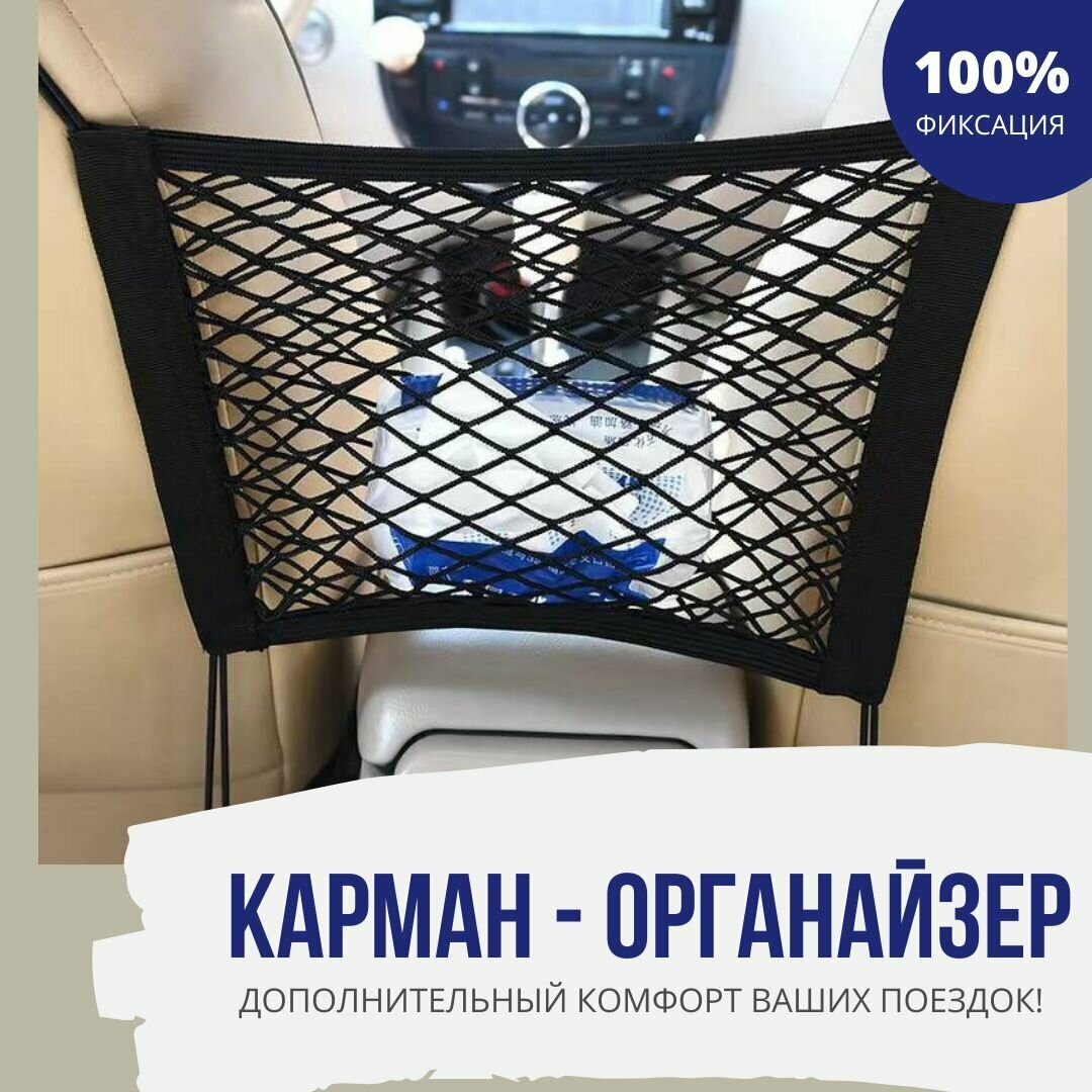 фото Органайзер в салон автомобиля / карман 30*26см для хранения на спинку сидения в авто с крючками / черный