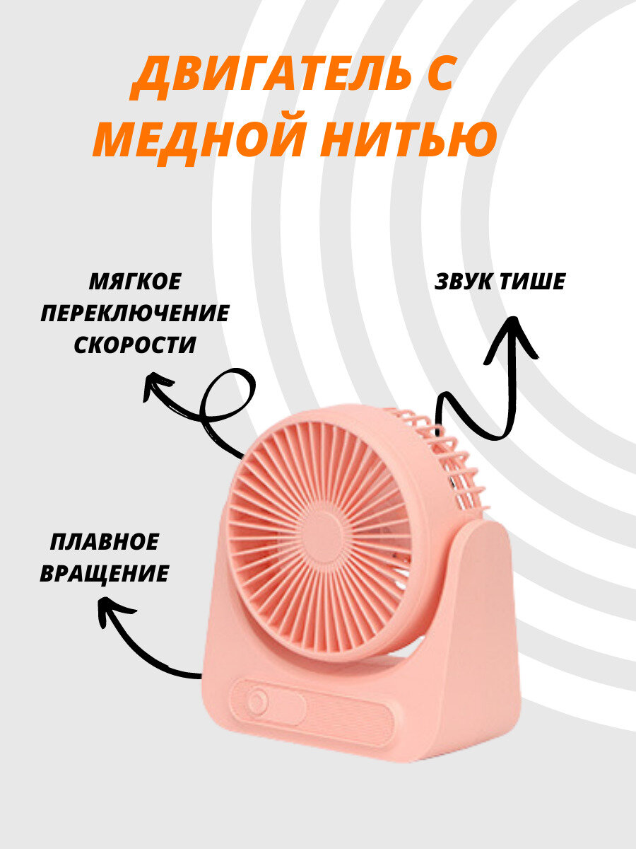 Вентилятор настольный (розовый), мини-вентилятор, портативный вентилятор - фотография № 2
