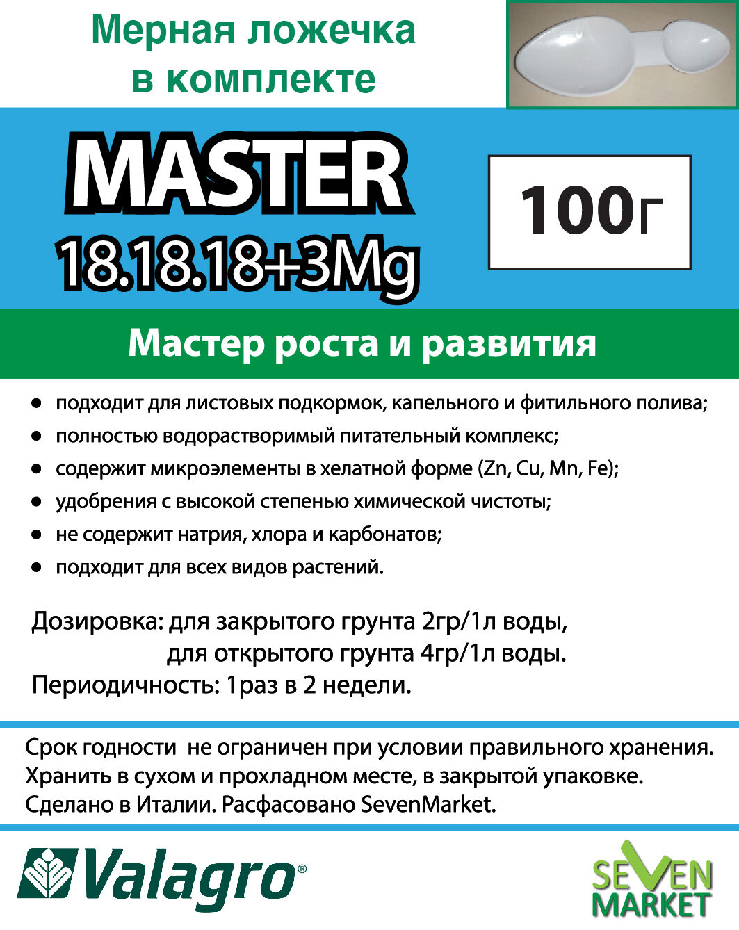 Удобрение Valagro Master 18.18.18 01кг