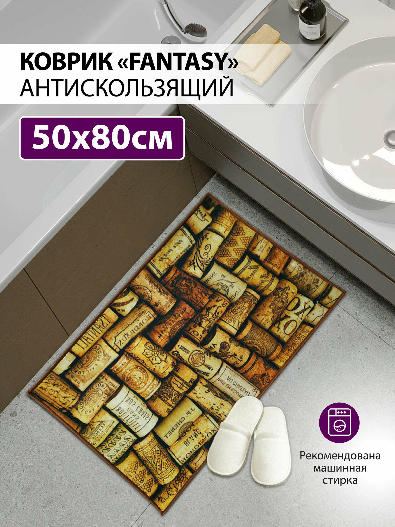 Коврик для ванной и туалета, интерьерный коврик FANTASY icarpet 50х80 004