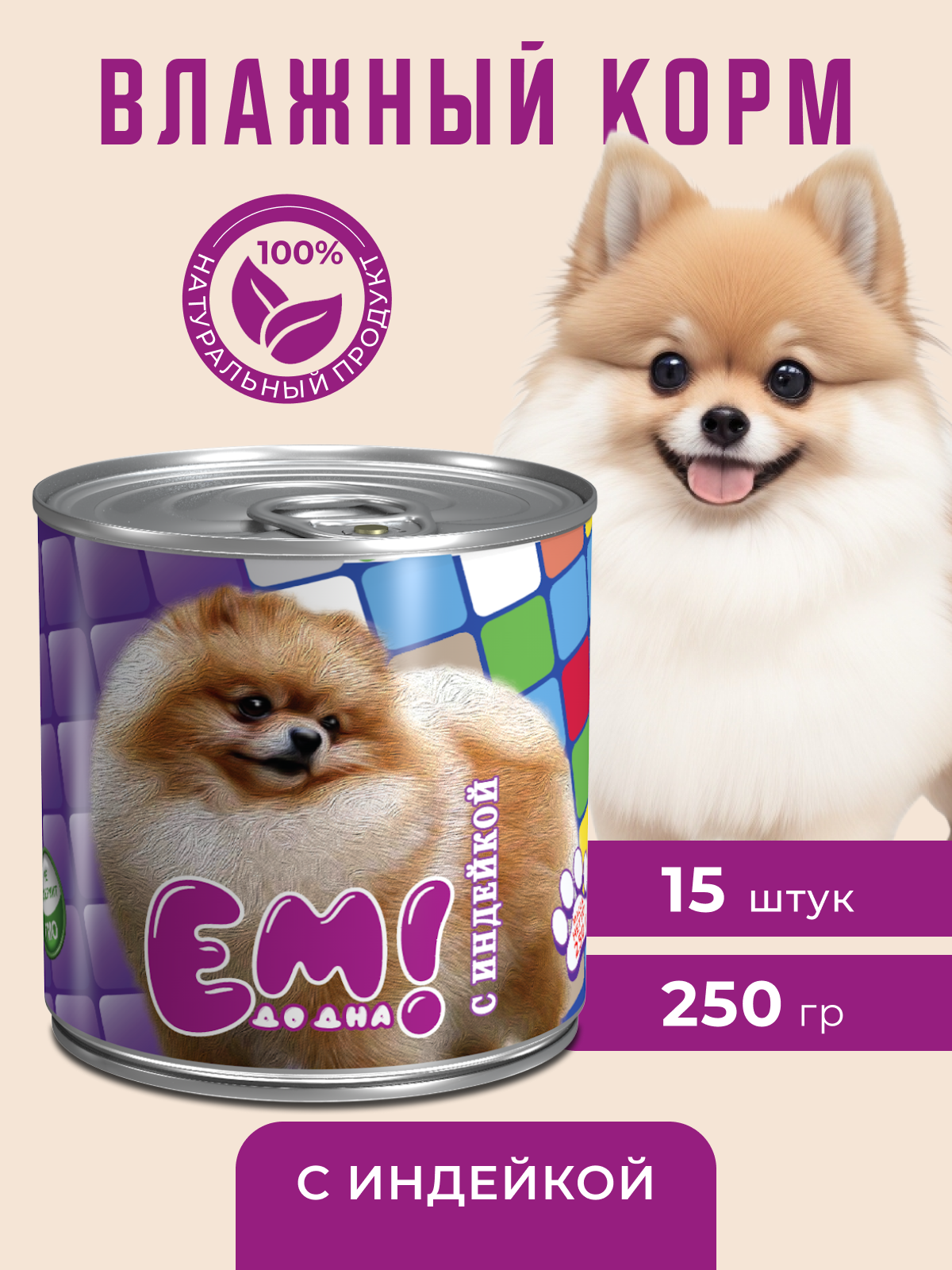 фото Влажный корм для собак Ем До Дна с Индейкой, 250 г Х 15 шт