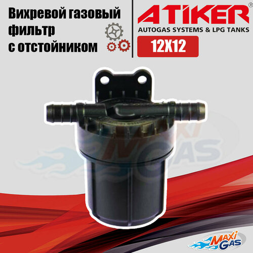 Фильтр Atiker PSF 12*12 с отстойником /HF6/