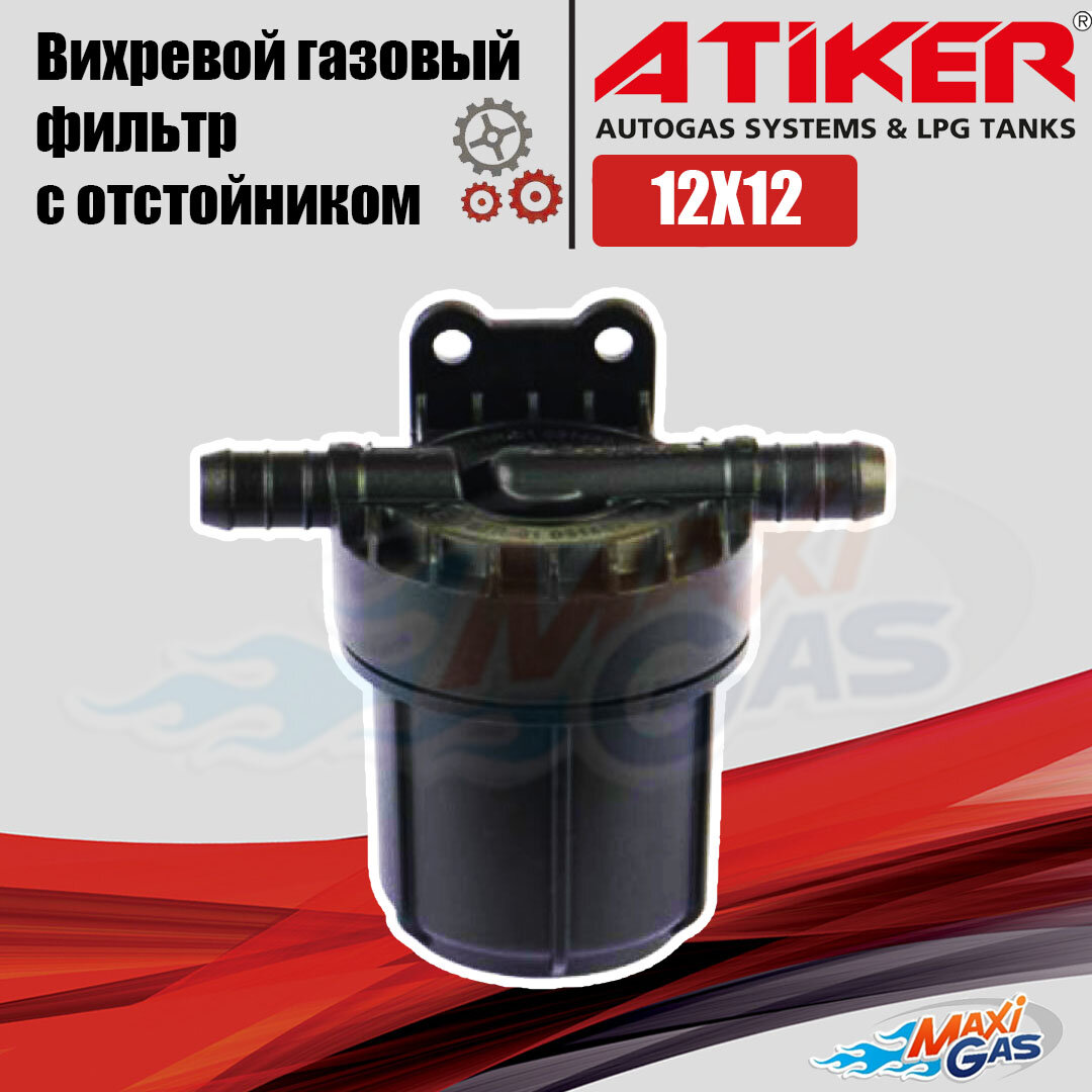 фото Фильтр Atiker PSF 12*12 с отстойником /HF6/