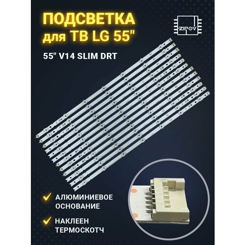 подсветка 1 планка r1 для телевизора lg 55lb671v 55lb675v 55lb673v 55lb720v 55lb730v 55lb690v 55lb671v zf 55lb675v za 55lb673v zb 55lb680v Подсветка для ТВ LG 55LB671V 55LB673V 55LB675V 55LB690V маркировка 55 V14 Slim DRT Rev0.1 (комплект)