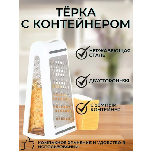 Терка для чеснока , сыра , овощей ручная с контейнером