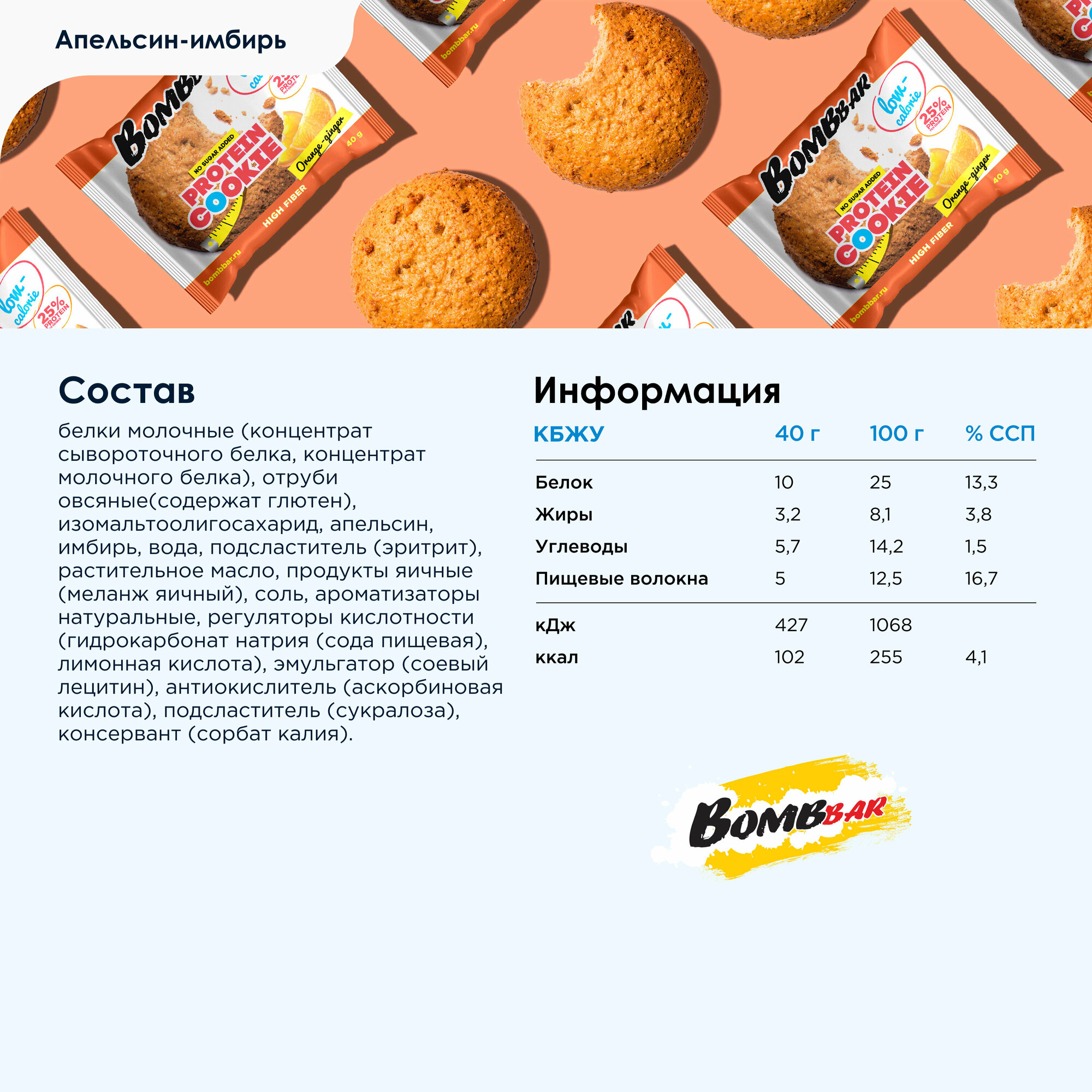 Печенье протеин. Bombbar Protein Cookie печен. 12х40гр смородина-черника (упак.:12шт) - фото №10