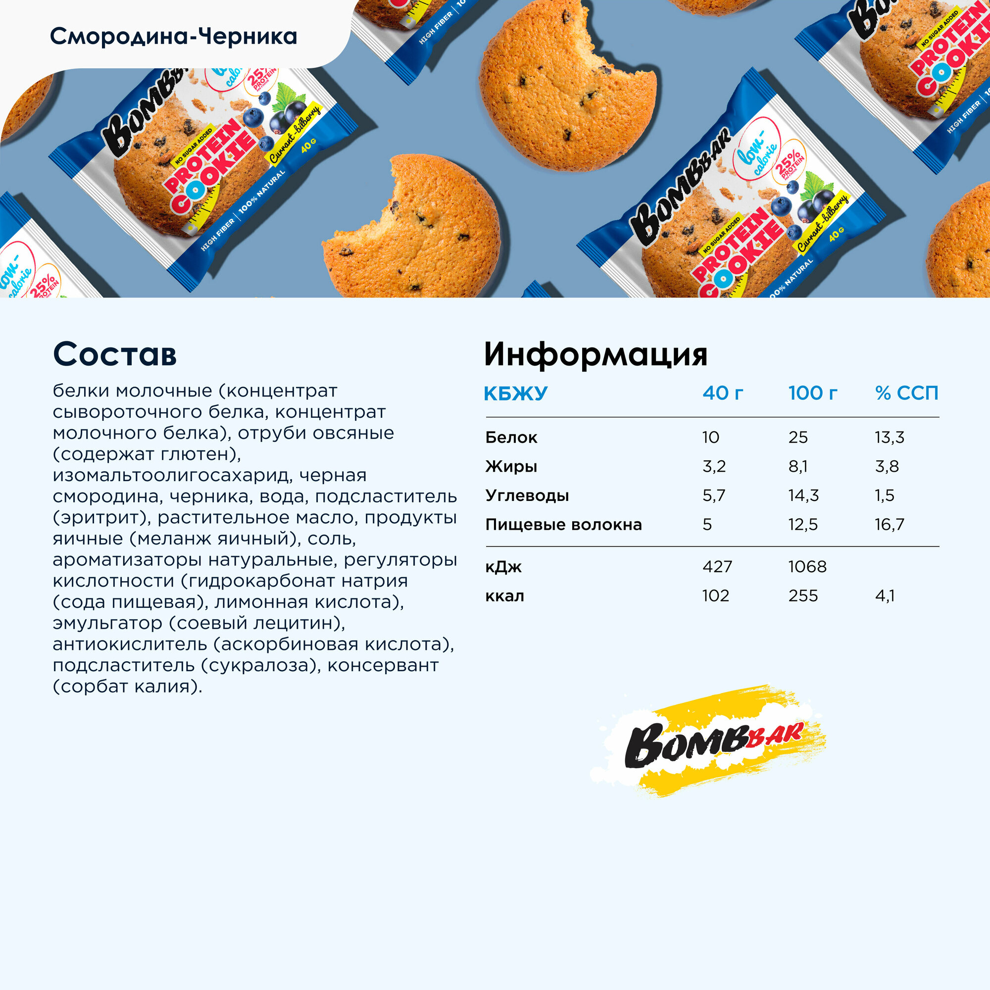 Печенье протеин. Bombbar Protein Cookie печен. 12х40гр смородина-черника (упак.:12шт) - фото №9