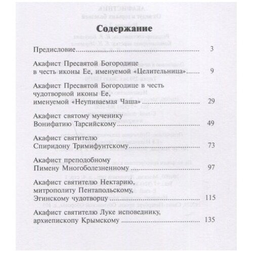 Книга ДарЪ Акафистник. От недуг и горьких болезней. - фото №2