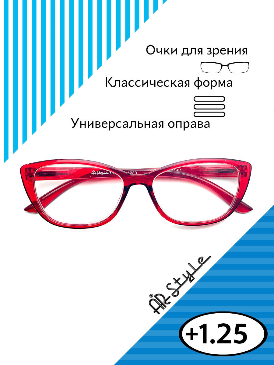 Очки для зрения +1.25 RFC-1230 (пластик) красный, форма кошачий глаз, диоптрии +1.25 корректирующие очки для чтения повседневные