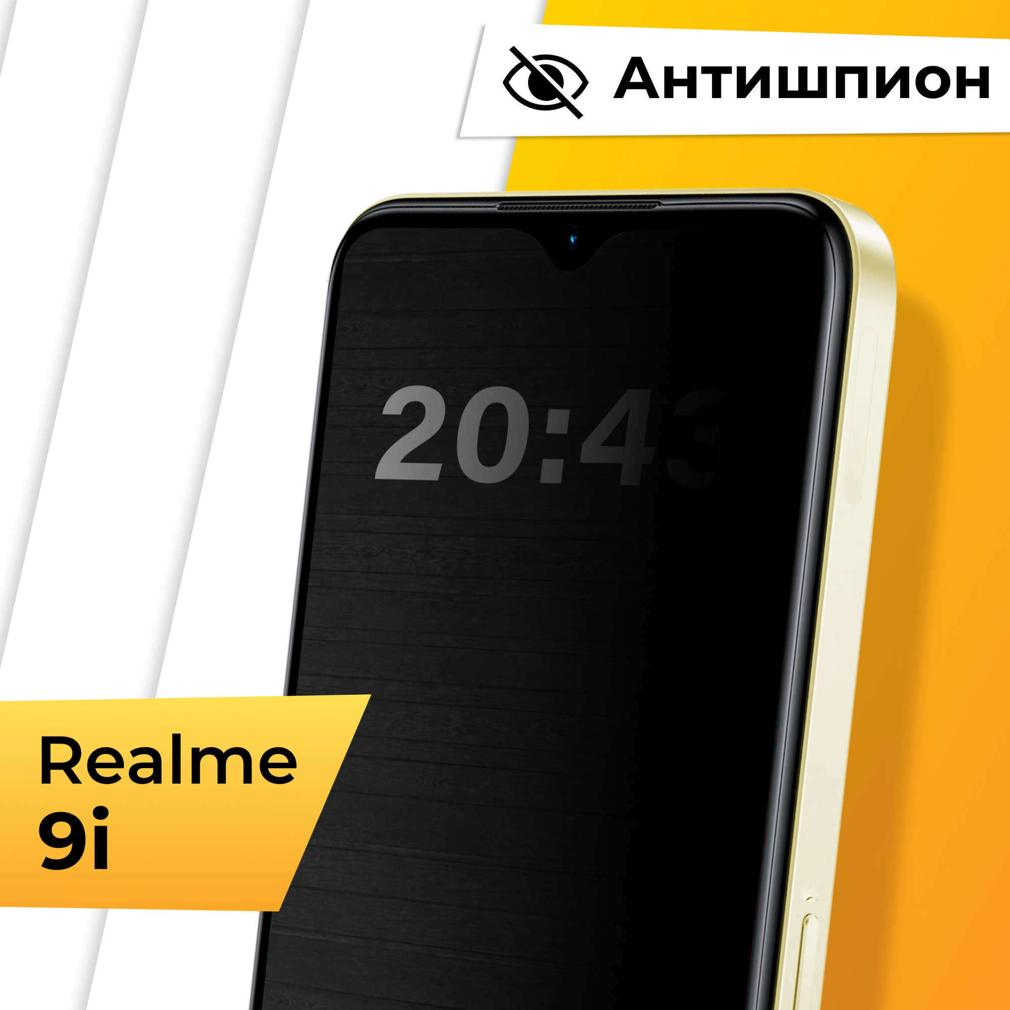 Противоударное защитное стекло Антишпион для телефона Realme 9i / Закаленное приватное стекло на весь экран для смартфона Реалми 9 ай