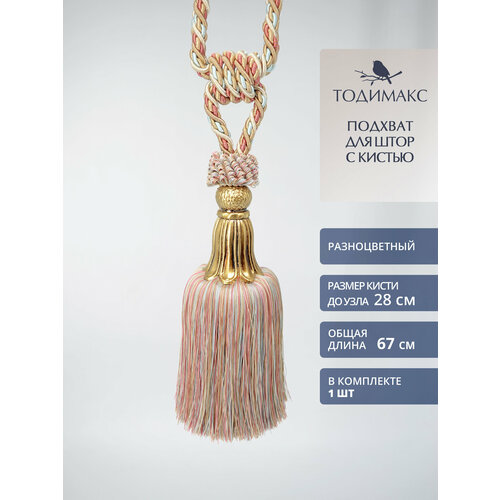 Подхват для штор с кистью 698₽