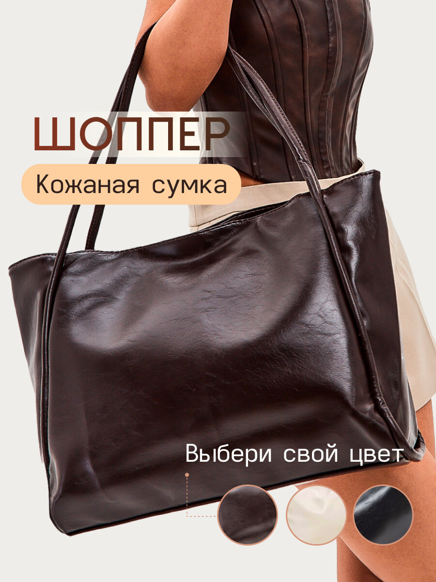 фото Сумка шоппер кожаная на плечо большая коричневая