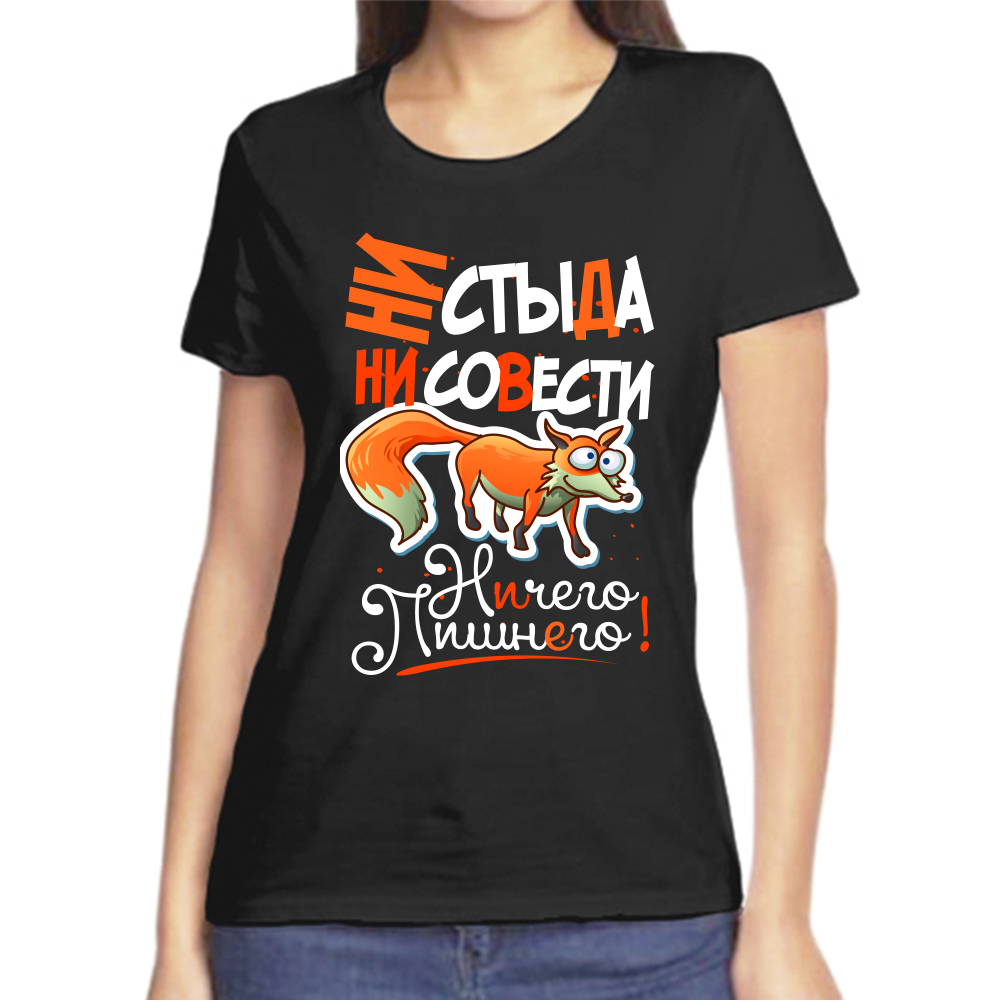 Футболка ни стыда ни совести ничего лишнего