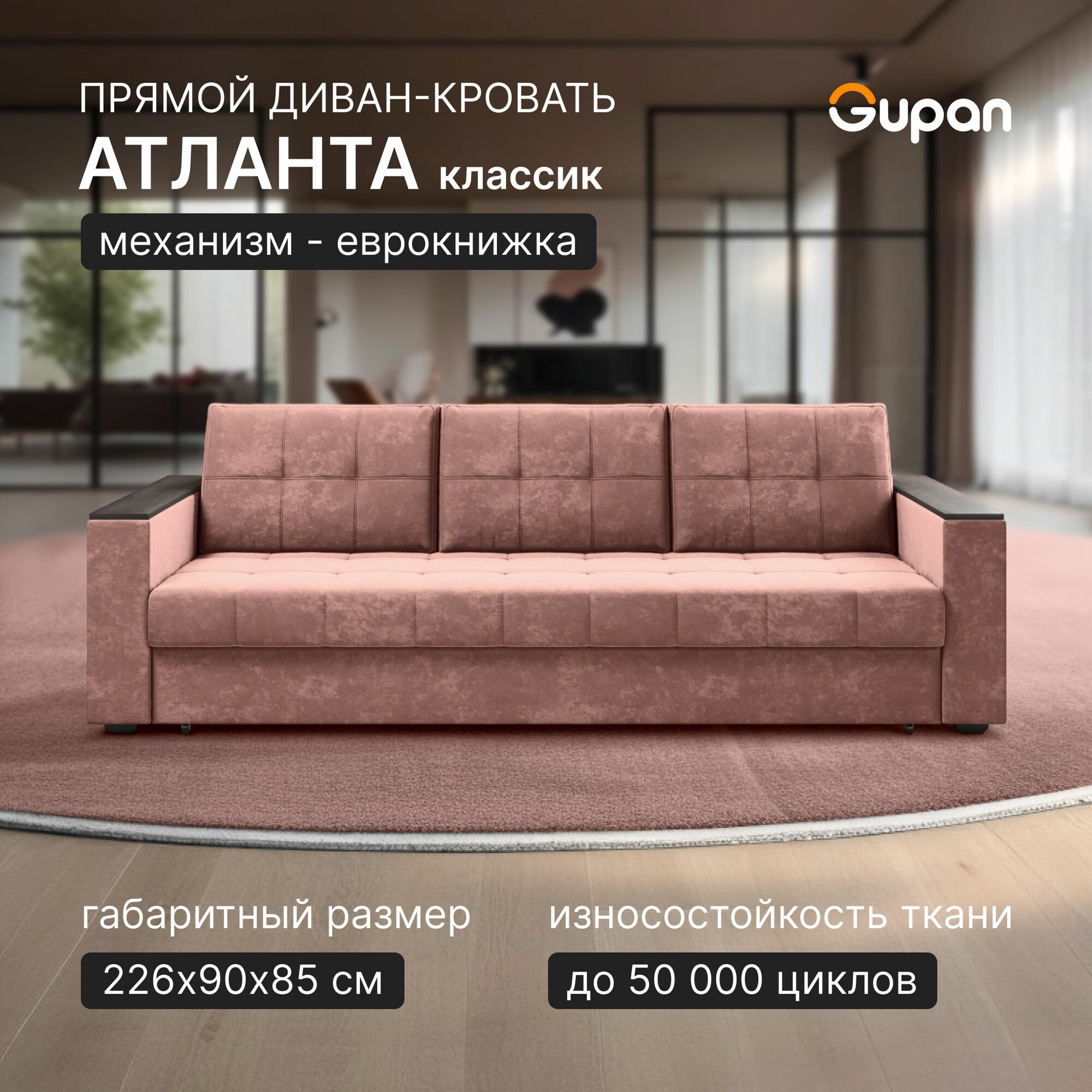 Диван кровать Gupan Атланта Классик Люкс Велюр Bingo Mauve, раскладной, механизм еврокнижка, беспружинный, с ящиком для белья