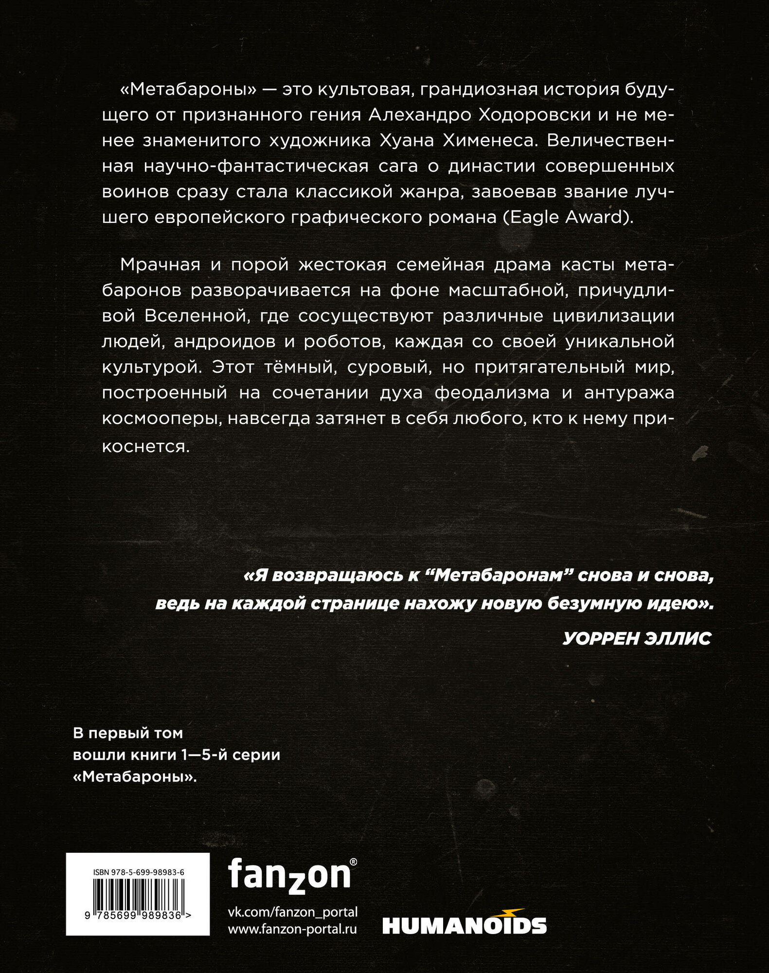 Метабароны. Том первый (Ходоровски А., Хименес Х.) - фото №2