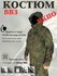 Костюм ветро-водозащитный ВВЗ вкбо вкпо слой 6 (48, 3)
