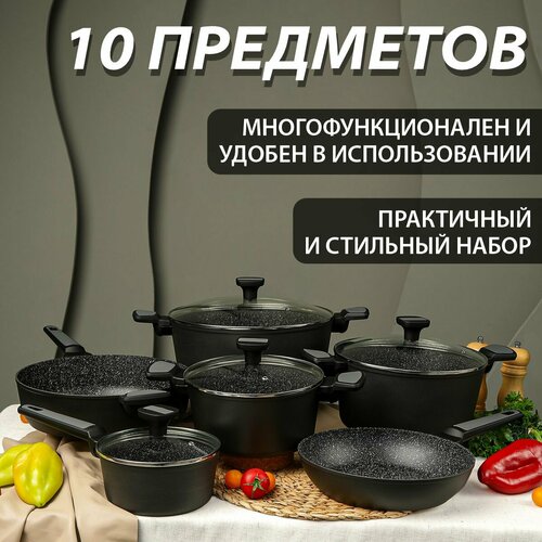 Набор посуды 10 предметов для индукционной плиты кованый алюминий с мраморным антипригарным покрытием кастрюля с крышкой Ковш с крышкой Сковородка 24 28 см кухонная посуда для дома подарок женщине 13990₽
