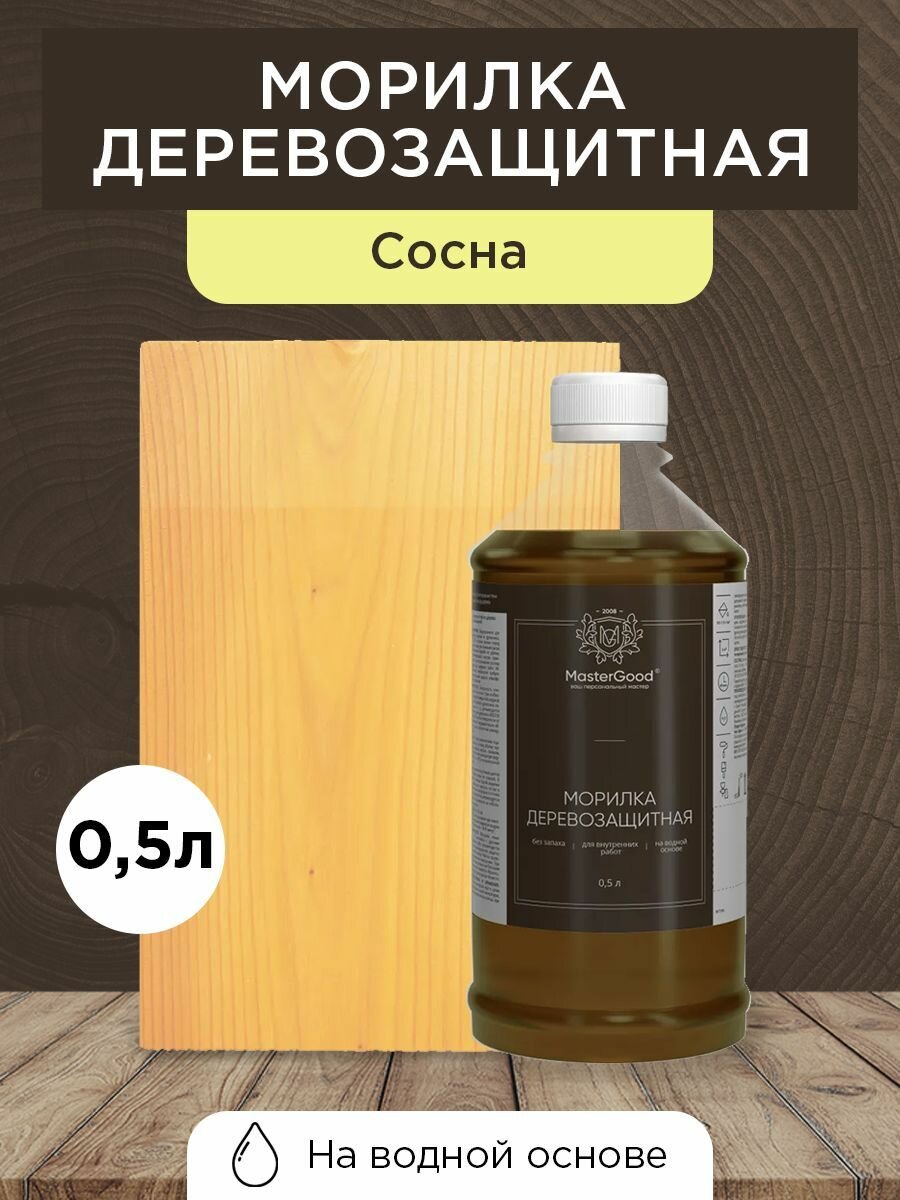 Master Good Морилка сосна 05 л