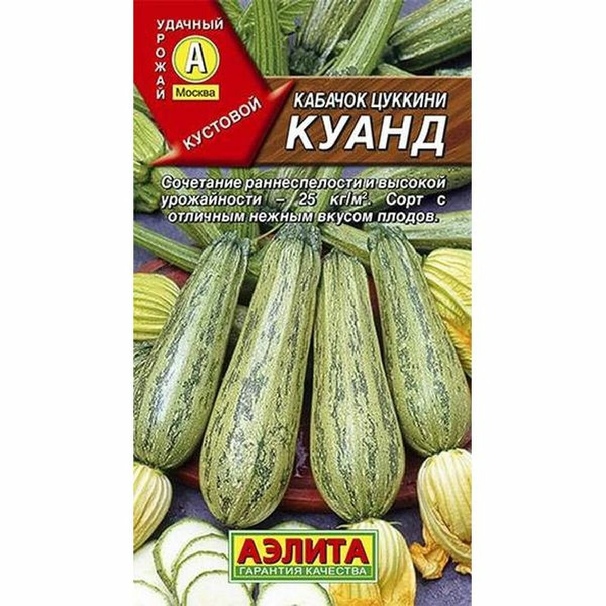 Семена Кабачок Куанд цуккини раннеспелый Аэлита 1 пачка - 2г семян