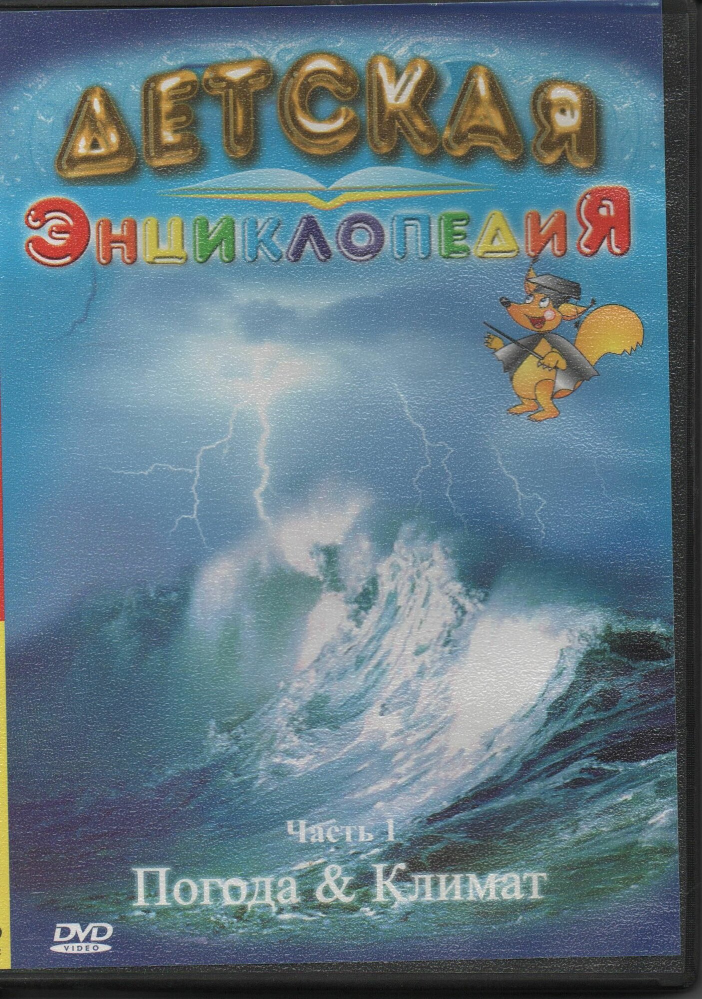 Погода и климат Часть 1