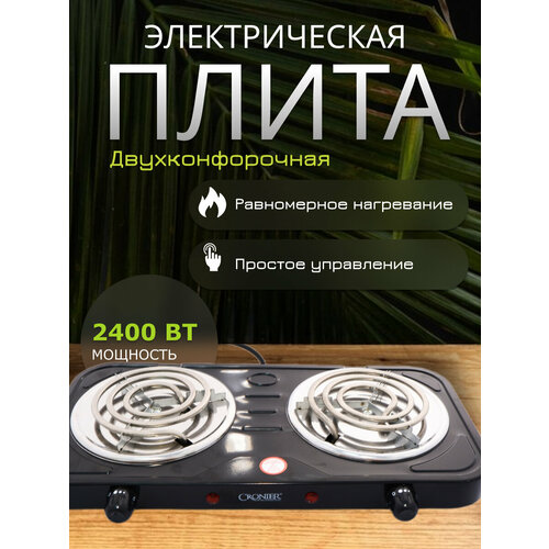 Электрическая настольная плита на две конфорки для дома дачиЭлектрическая двухконфорочнаяЭлектроплитка для кухни варочная панель 2 конфорки 1899₽