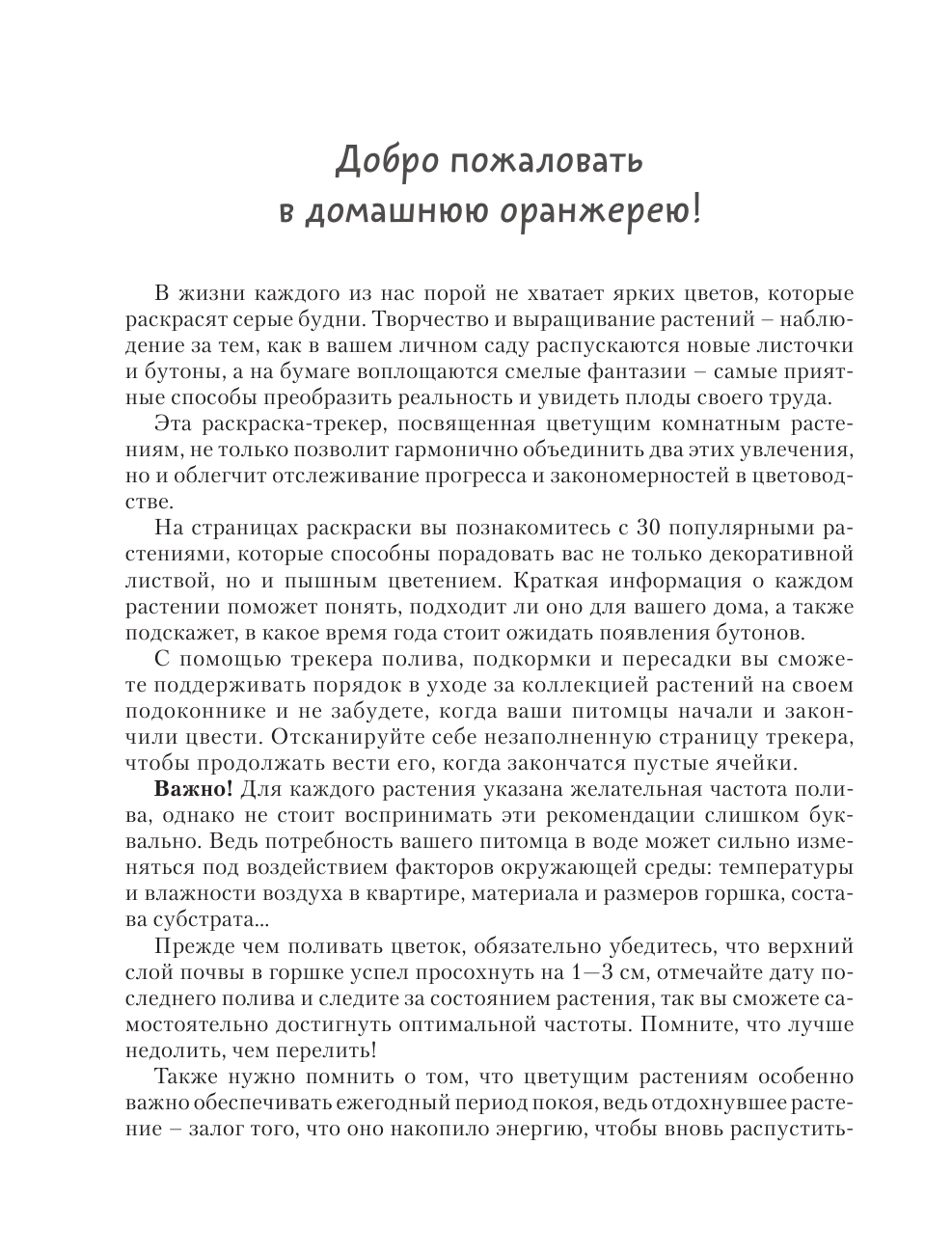 Раскраска-трекер. Цветущие на окне Кузнецова Е. А. — фото 1