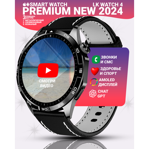 Cмарт часы LK WATCH 4 Умные часы PREMIUM Series Smart Watch 3 ремешка Черный 3590₽