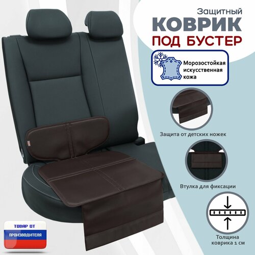 Коврик под детское автокресло-бустер. Искусственная кожа. Цвет: светло-коричневый с коричневой окантовкой.