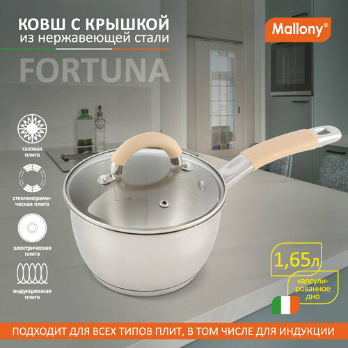 фото Ковш mallony fortuna, 1.65 л, диаметр 16 см серебристый 1 1.65 л 16 см