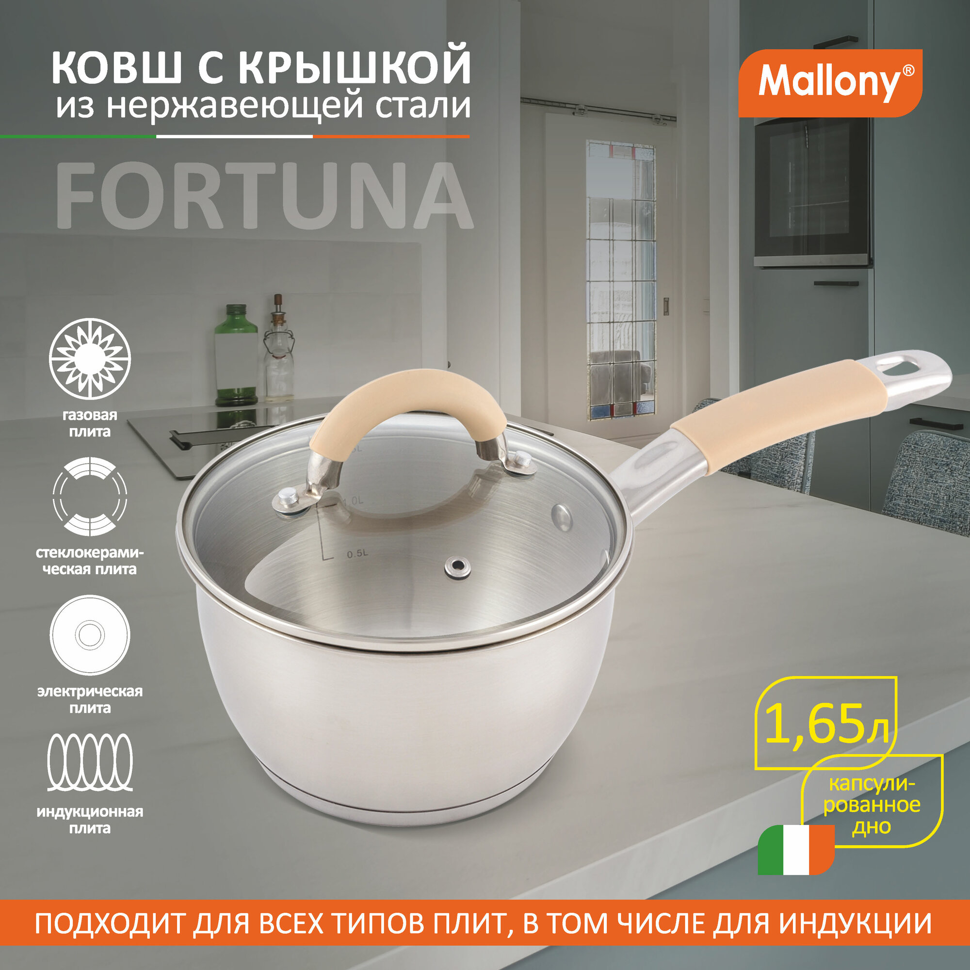 Ковш Fortuna из нерж стали, ручка сталь/силикон, матовый, объем 1,65 л, диа 16 см, капсулир дно