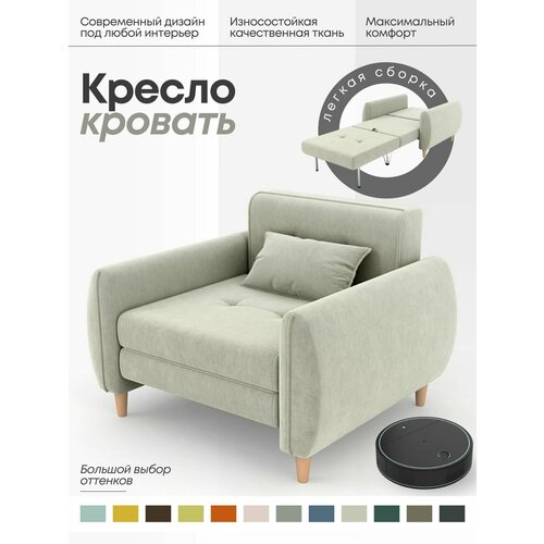 фото Кресло кровать для дома, кресло кровать в гостиную, твикс белый (слоновая кость) alito