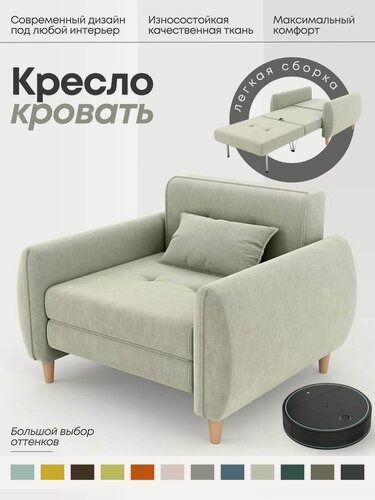 Изображение товара Кресло кровать для дома, кресло кровать в гостиную, Твикс белый (слоновая кость)