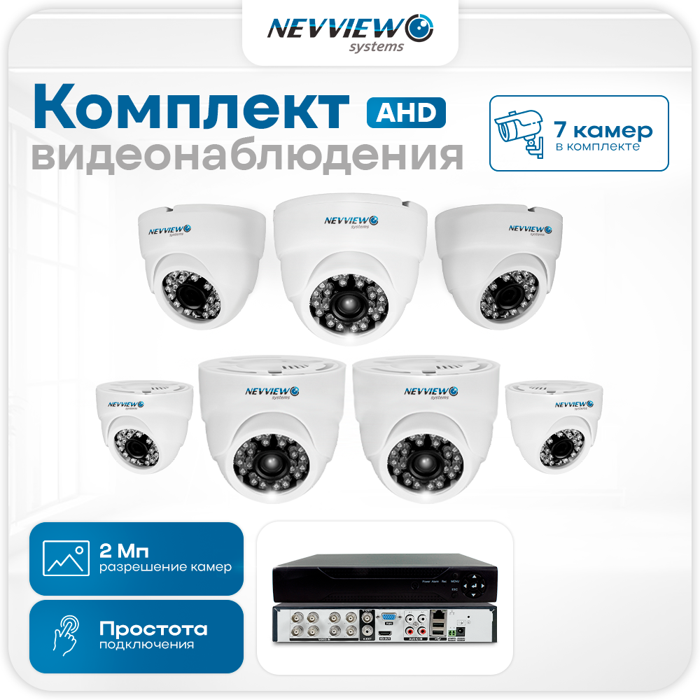 Комплект видеонаблюдения AHD Nevview NVE-D207H