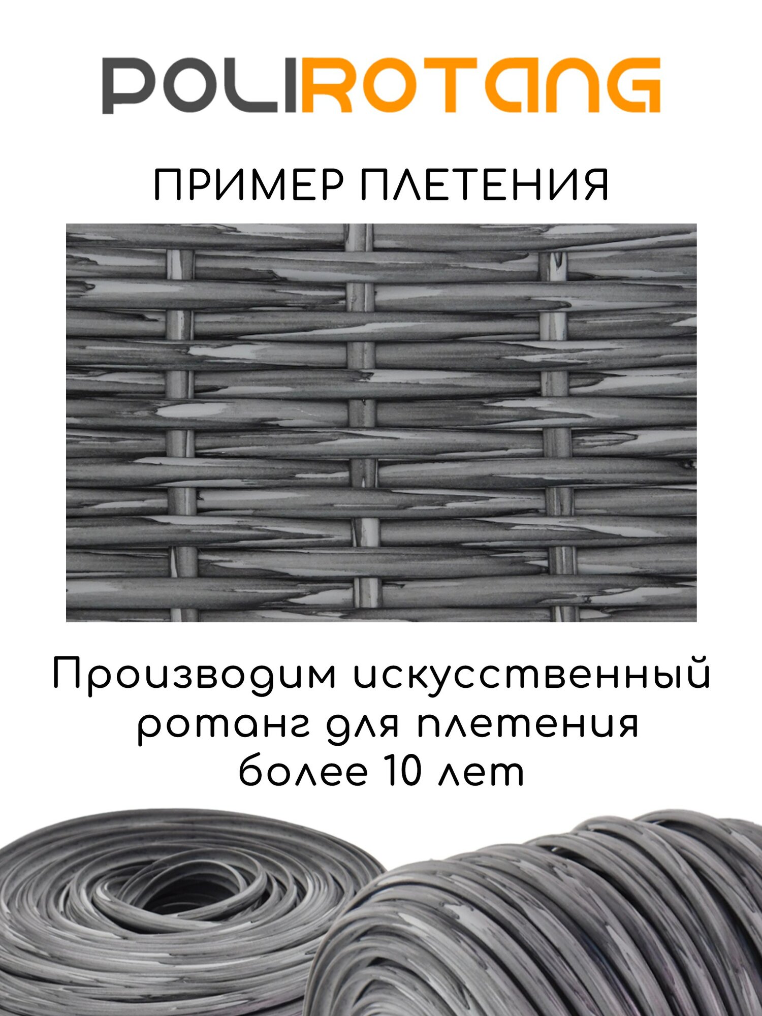 Полиротанг, ротанг для плетения Графит 100 м — фото 1