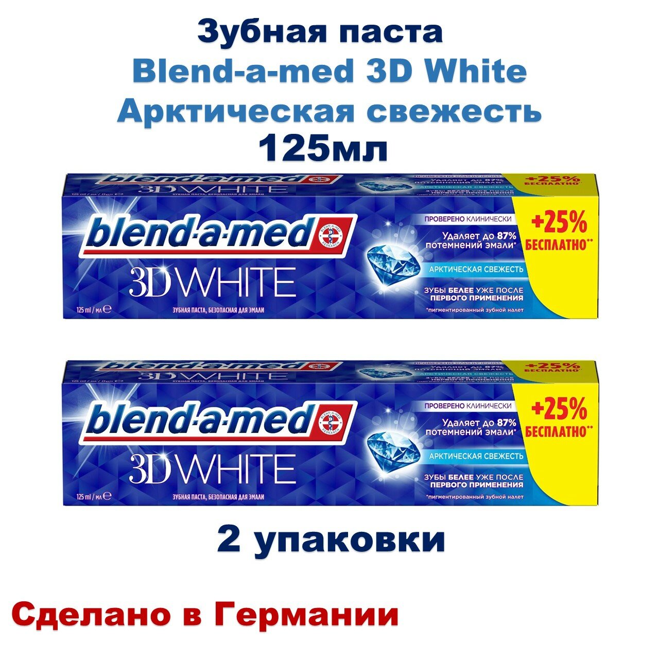 Зубная паста Blend-a-med 3D White Арктическая Свежесть, 125 мл 2 упаковки