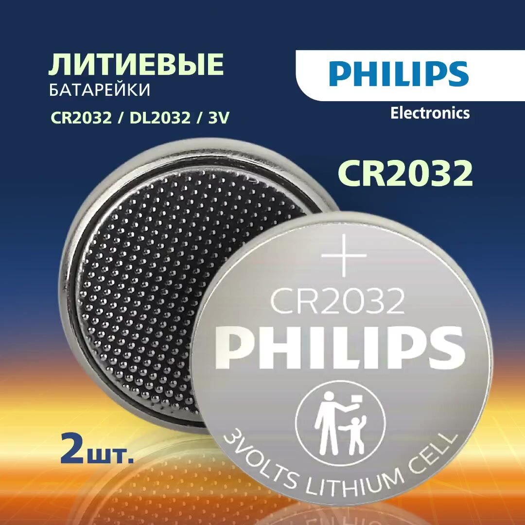 Батарейки cr2032 Philips литиевые 2шт. CR2032-2BL — фото 1