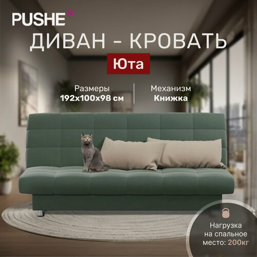 Изображение товара Диван кровать 4Home Юта, 192х100х98 см, раскладной, прямой диван книжка, на ножках, без подлокотников, мягкий, на кухню