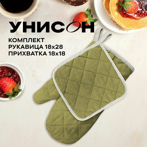 Подарочный набор для кухни ( прихватка и рукавица ) Унисон 30004-21 Basic зеленый