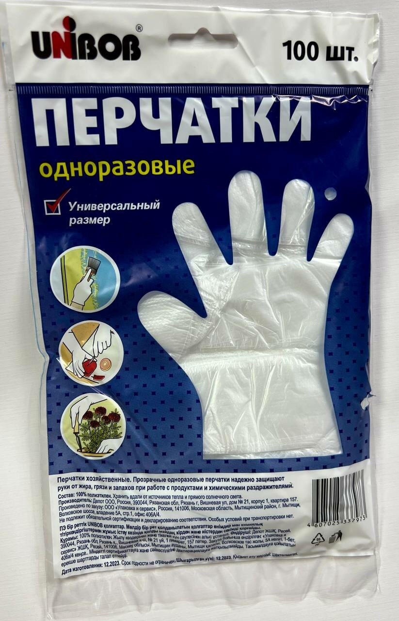Перчатки одноразовые Unibob размер универсальный 100 штук в упаковке