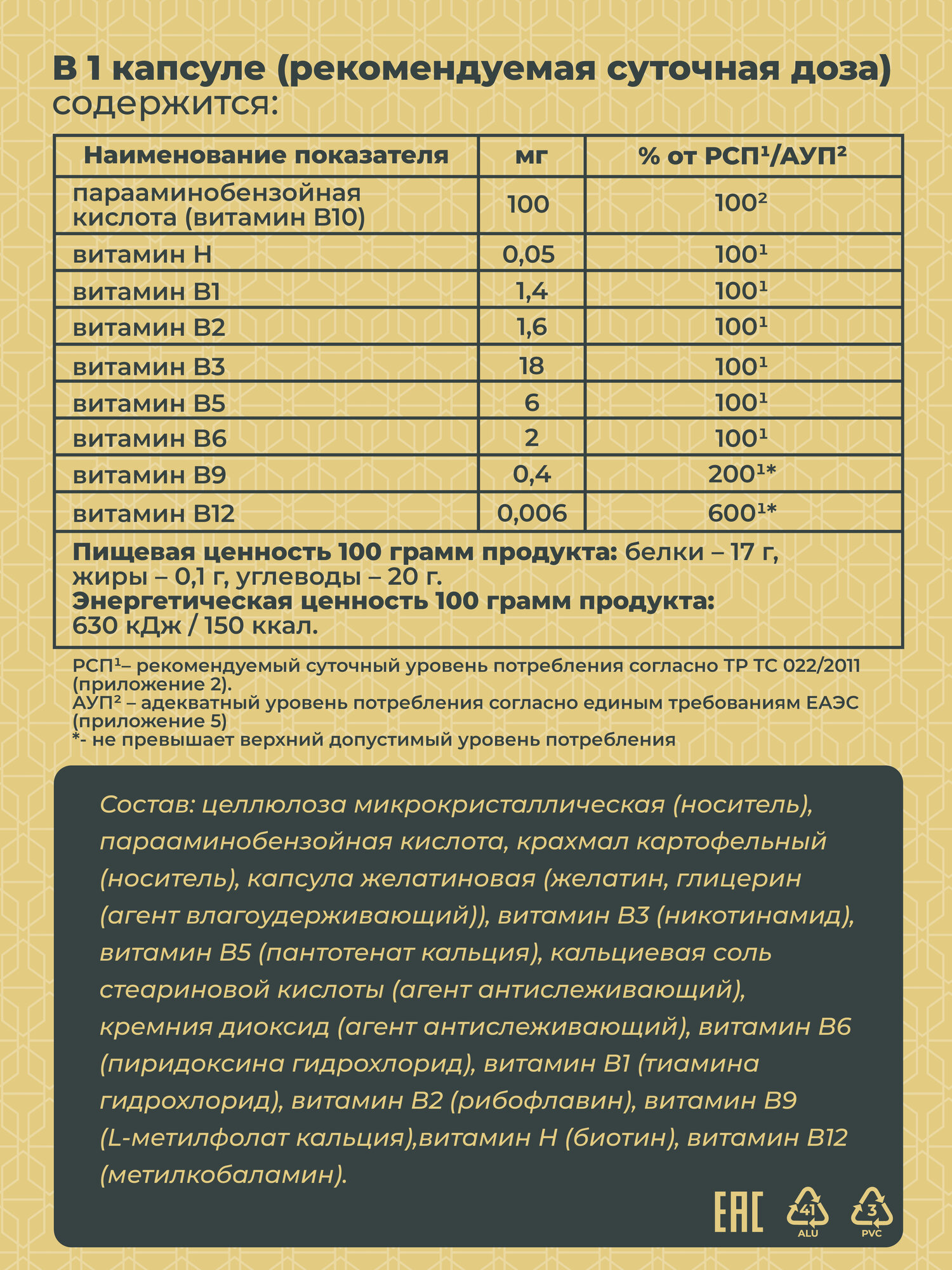 Изображение БАД против стресса "Комплекс витаминов В" от бренда "SHOWPIECE"
