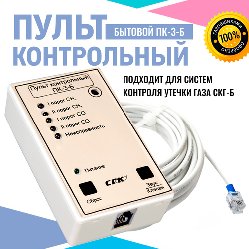 Пульт контрольный ПК-3Б, для управления системой загазованности СГК