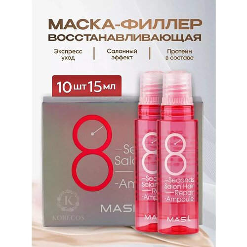 Филлер для восстановления волос корейский профессиональный