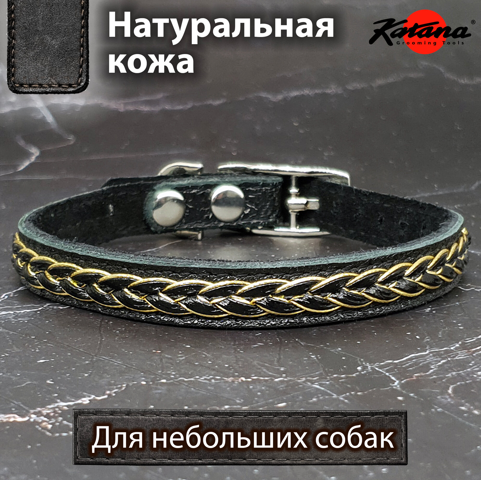Украшенный ошейник (ширина 12 мм, обхват шеи 24-30 см) для собак мелких пород. Декоративный кожаный ошейник для щенков и взрослых собак.
