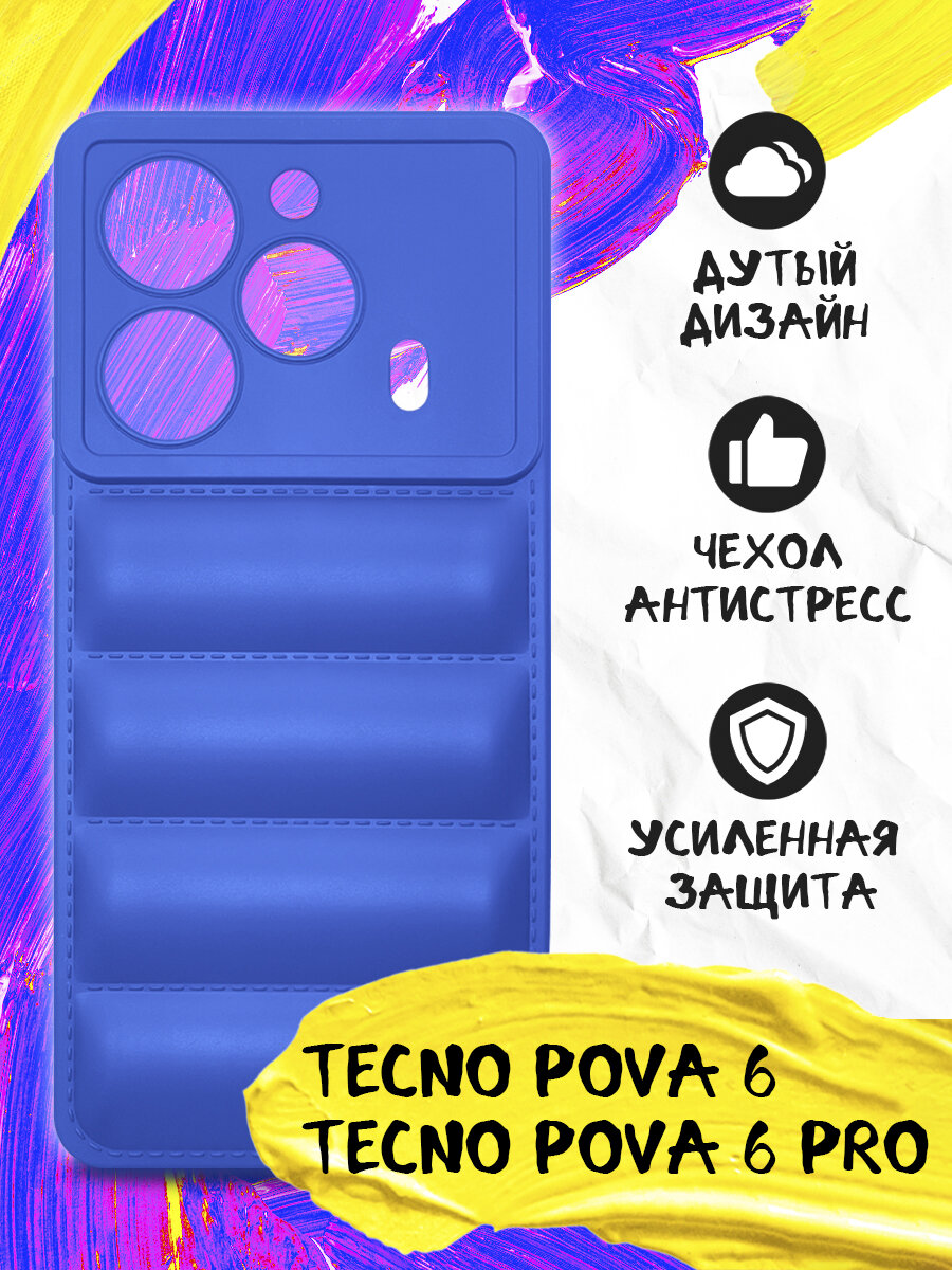 Дутый силиконовый чехол для Tecno Pova 6, Tecno Pova 6 Pro, Техно Пова 6, Техно Пова 6 Про JM tJack-05 (blue)