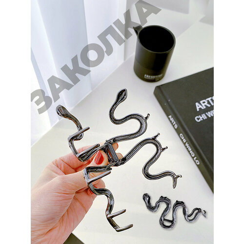 Крабик для волос змейка большой